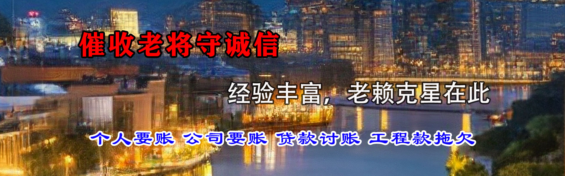 永宁追金清债公司