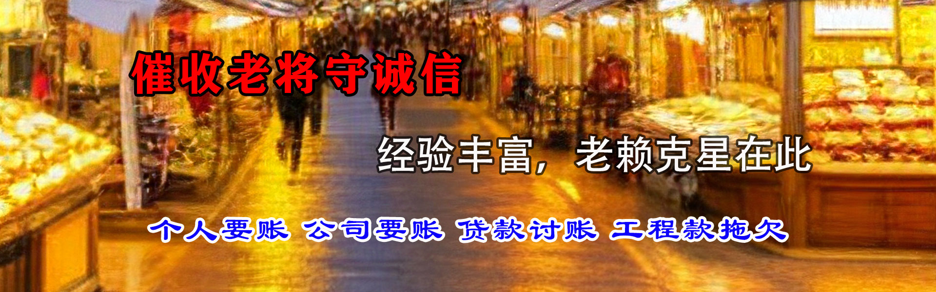 永宁清债公司